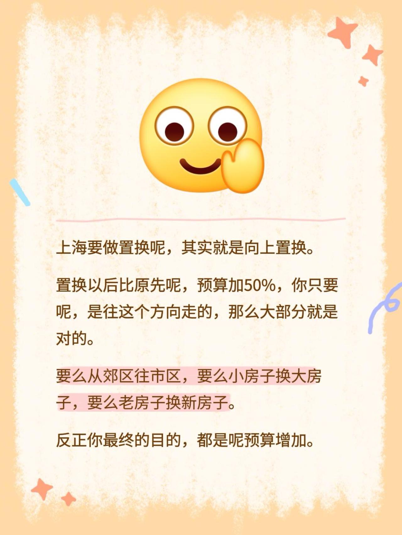 上海要做置换呢，其实就是向上置换。置换以后比原先呢，预算加50%，你只要呢，是