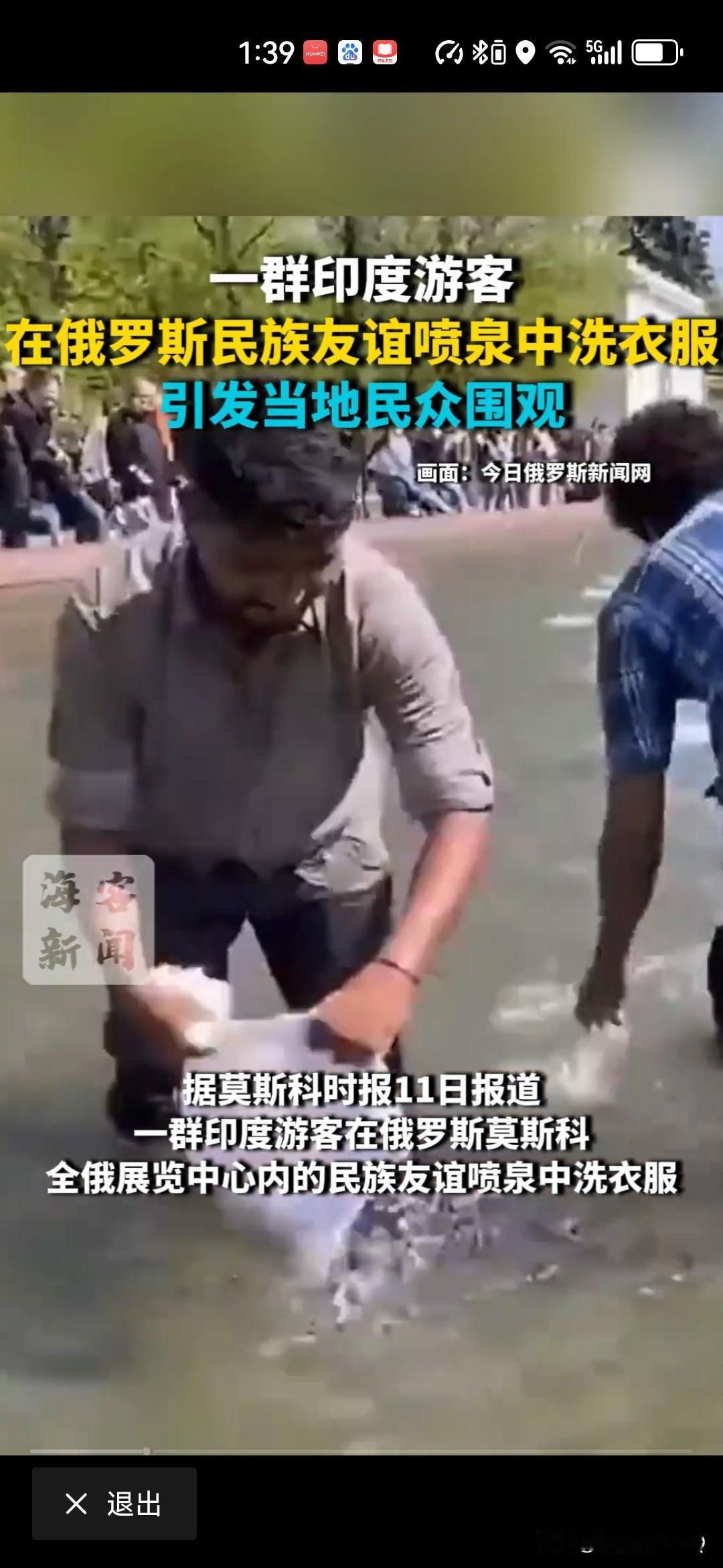 印度游客在莫斯科喷泉水池洗衣服！这在你们那里很正常！这就是印度野蛮生长的理由，我