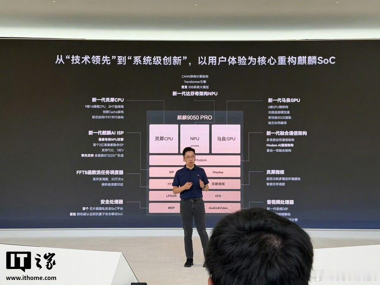 麒麟9050Pro芯片详细架构图公布【华为首次公布麒麟9050Pro芯片详细架构