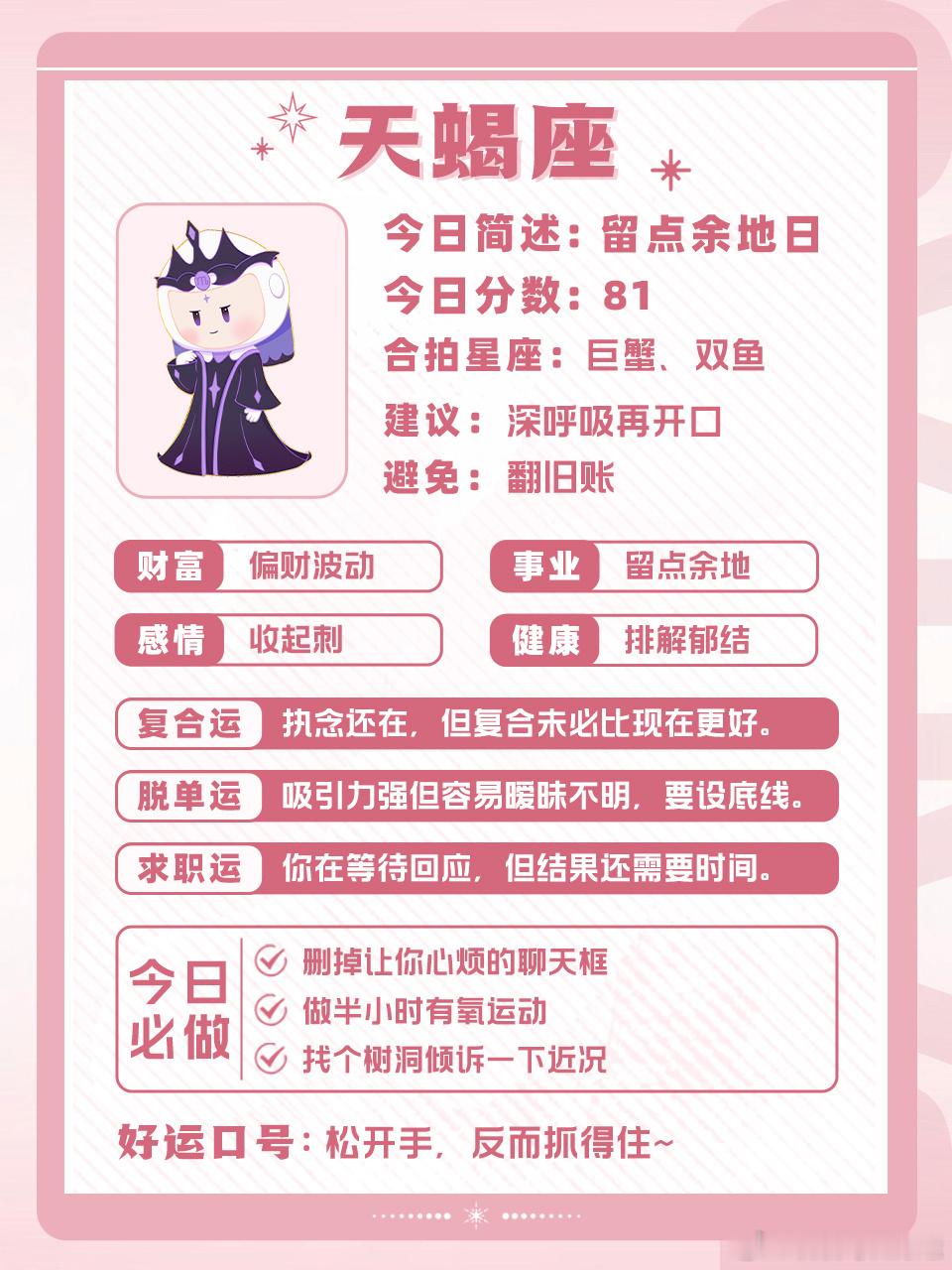 十二星座好运指南丨2026.09.15🍀运势早知道，好运跑不了～白桃星座星座