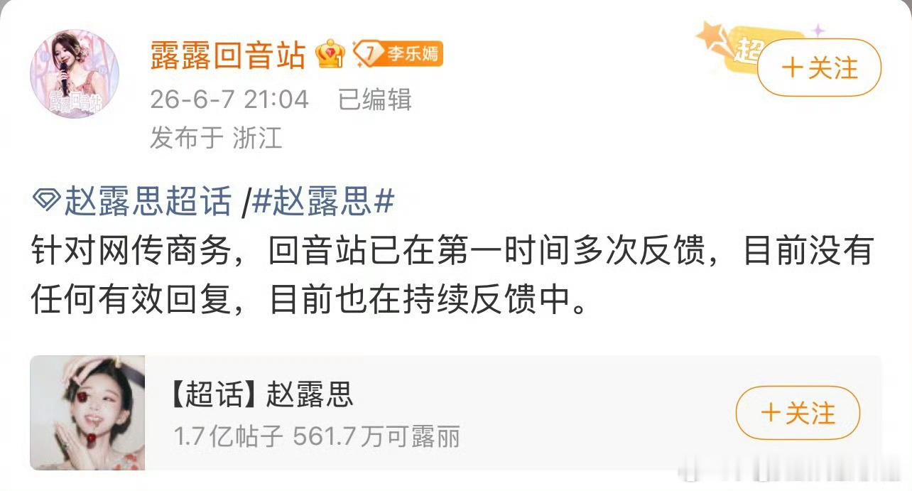 🍉赵露思粉丝疑因网传奢牌代言title在向工作室维⭕，你怎么看？