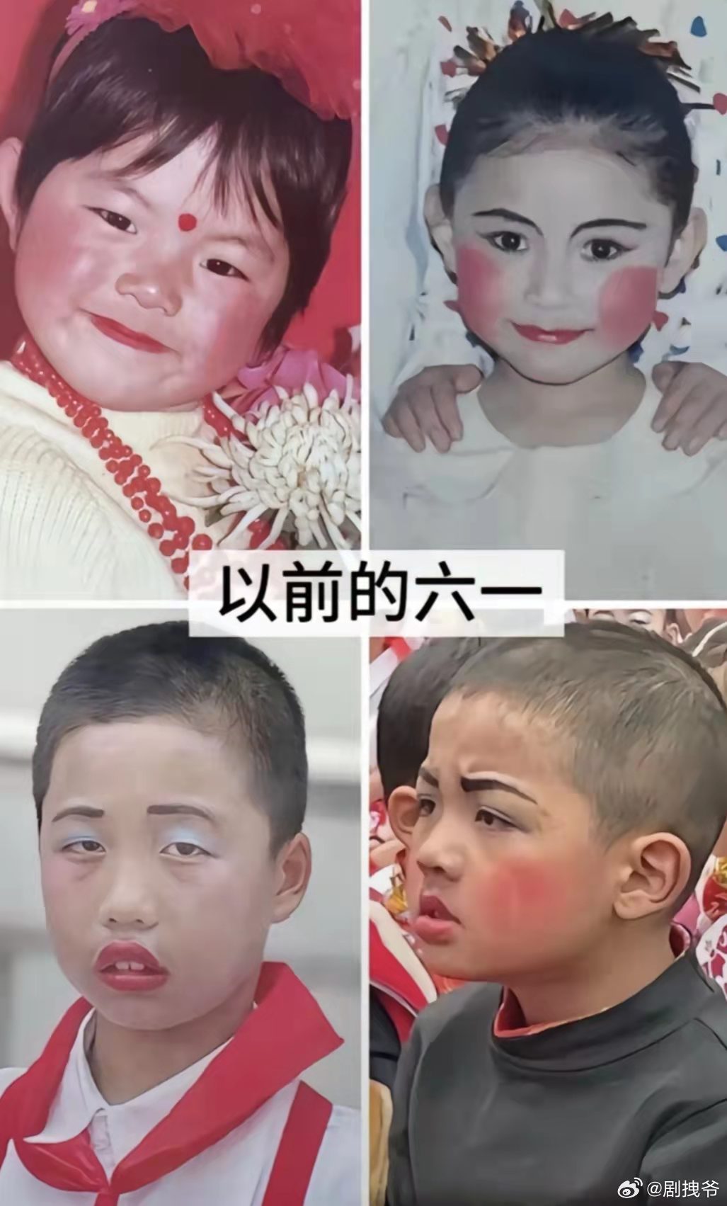以前的六一VS现在的六一​​​