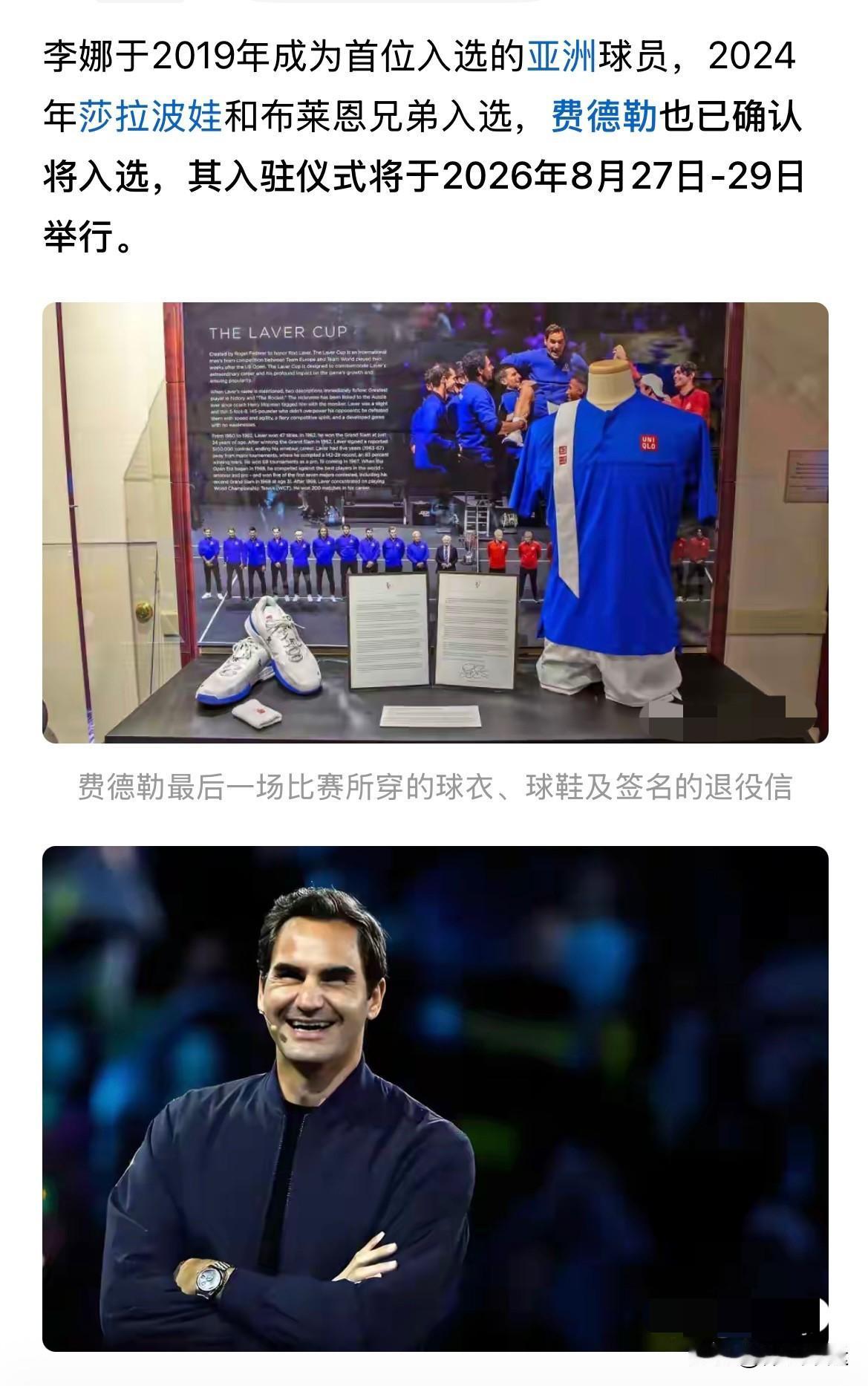 费德勒入围2026届国际网球名人堂，可谓实至名归！他是“三巨头”中首位获此殊