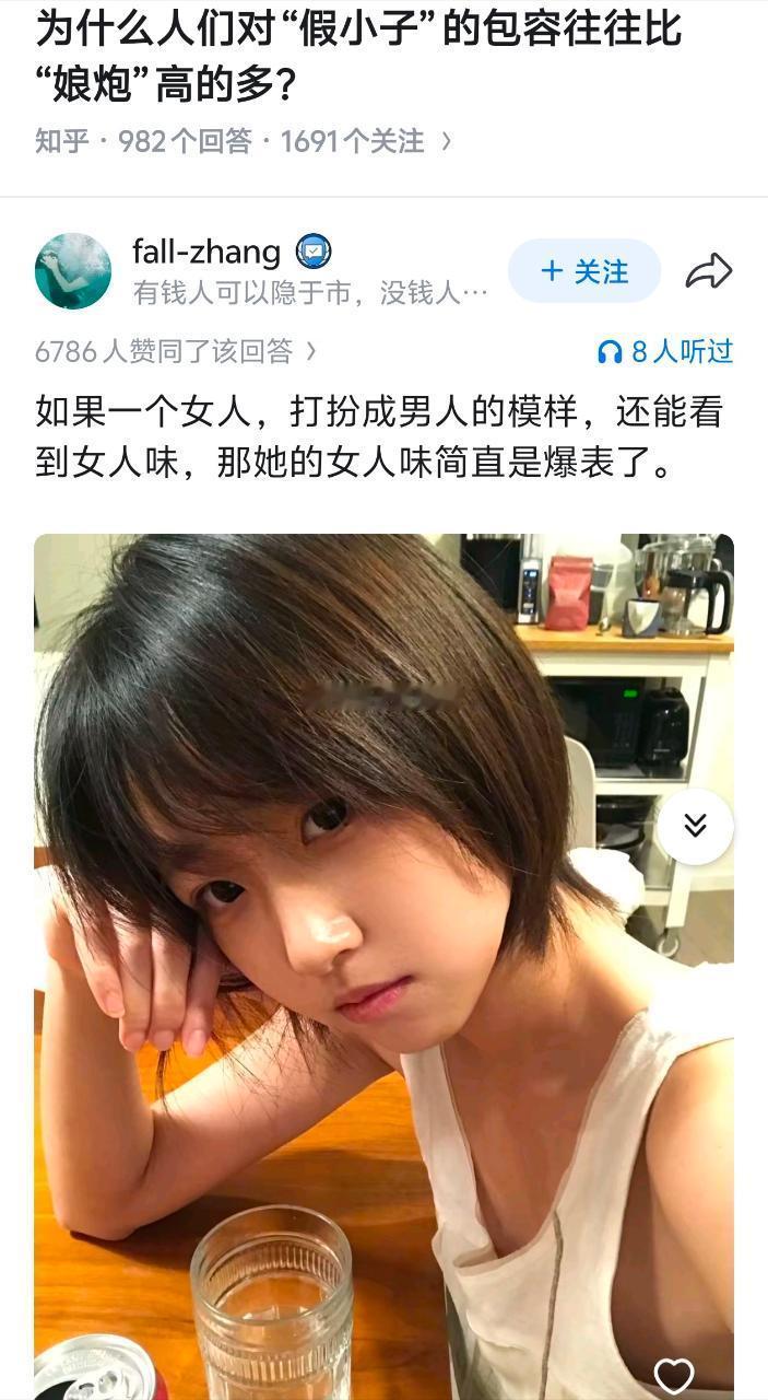 为什么假小子比娘炮接受度更高？