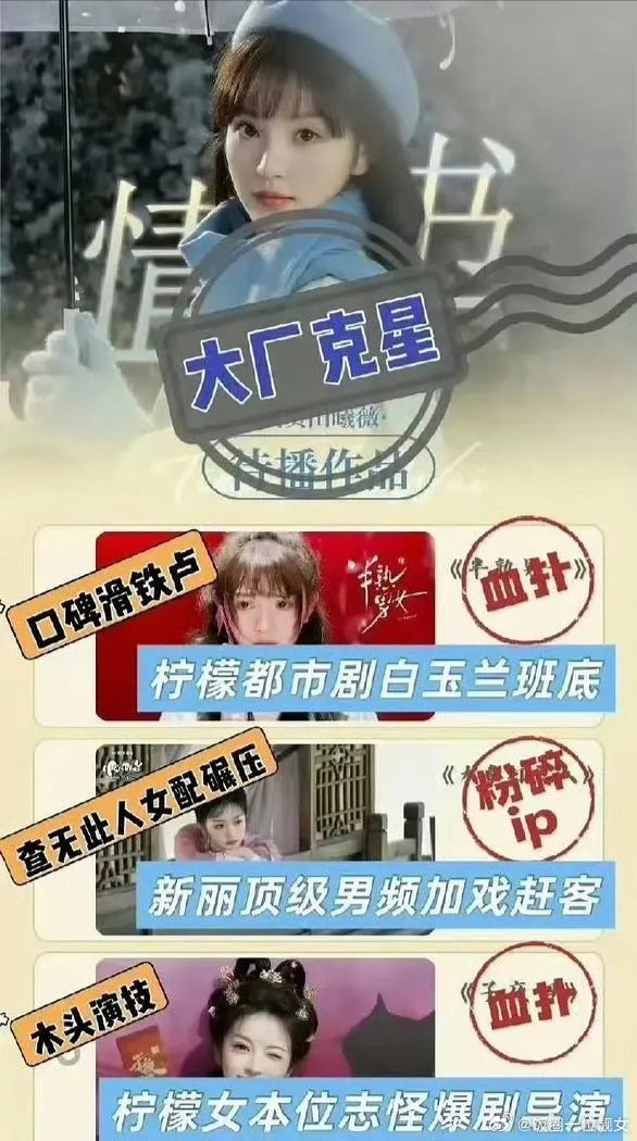 有网友说田曦薇是体寒咖，怎么捧都捧不红