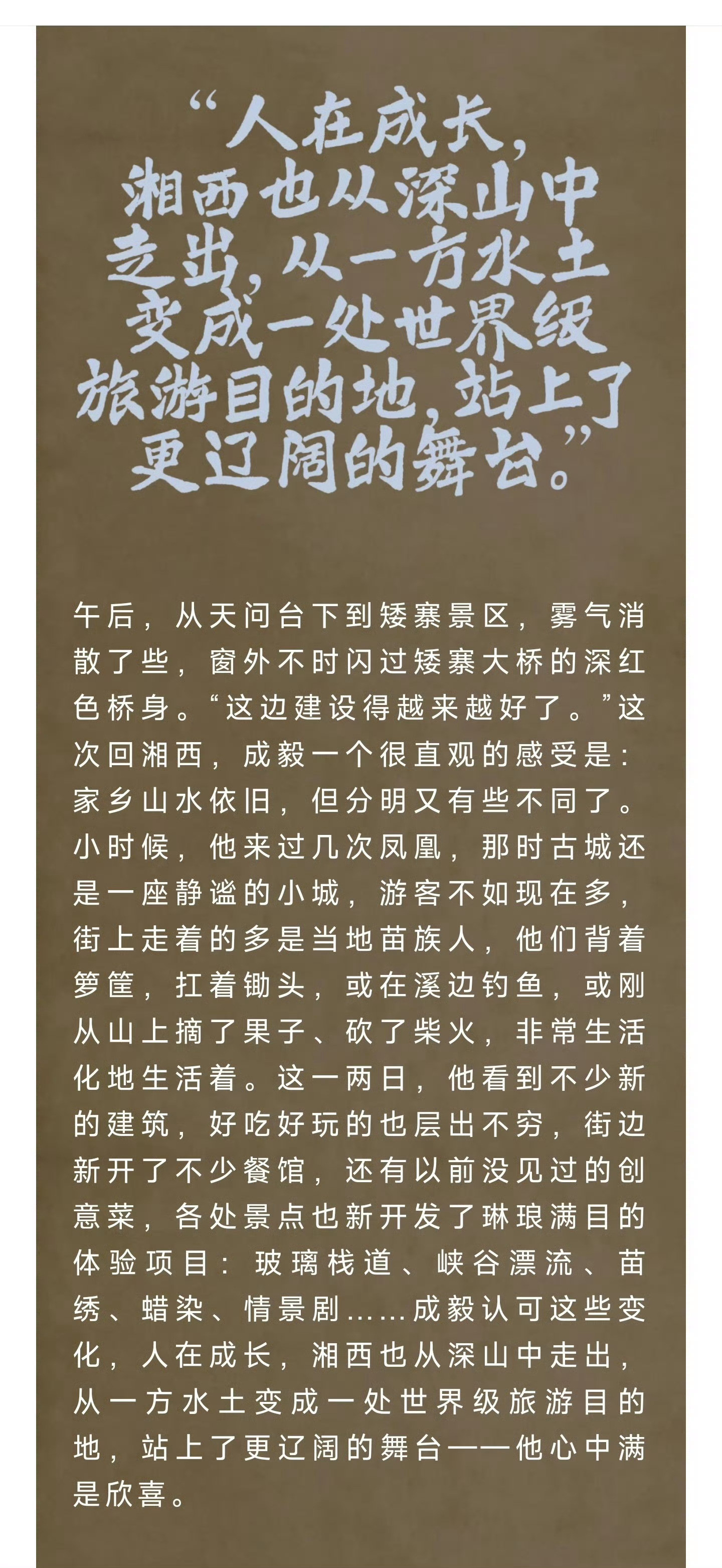 成毅悦游杂志采访成毅忆起童年满心暖意，远离城市喧嚣的年少岁月，肆意自由、淳朴天
