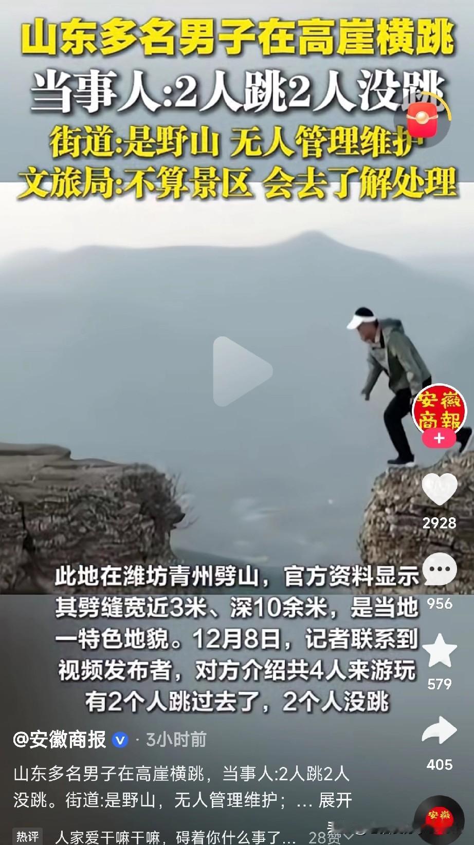 跳过去是故事，跳不过去是事故近日，一段惊悚视频在网络上炸开——山东潍坊青州