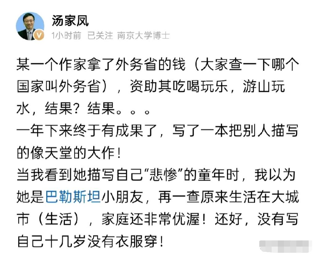 汤老师说，国内某作家拿着外务省的钱吃喝玩乐，游山玩水，玩的不亦乐乎，于是乎写了一