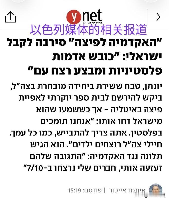 意大利披萨不传以色列人！以色列媒体报道，一名以色列前军人乔纳森被一所著名的意