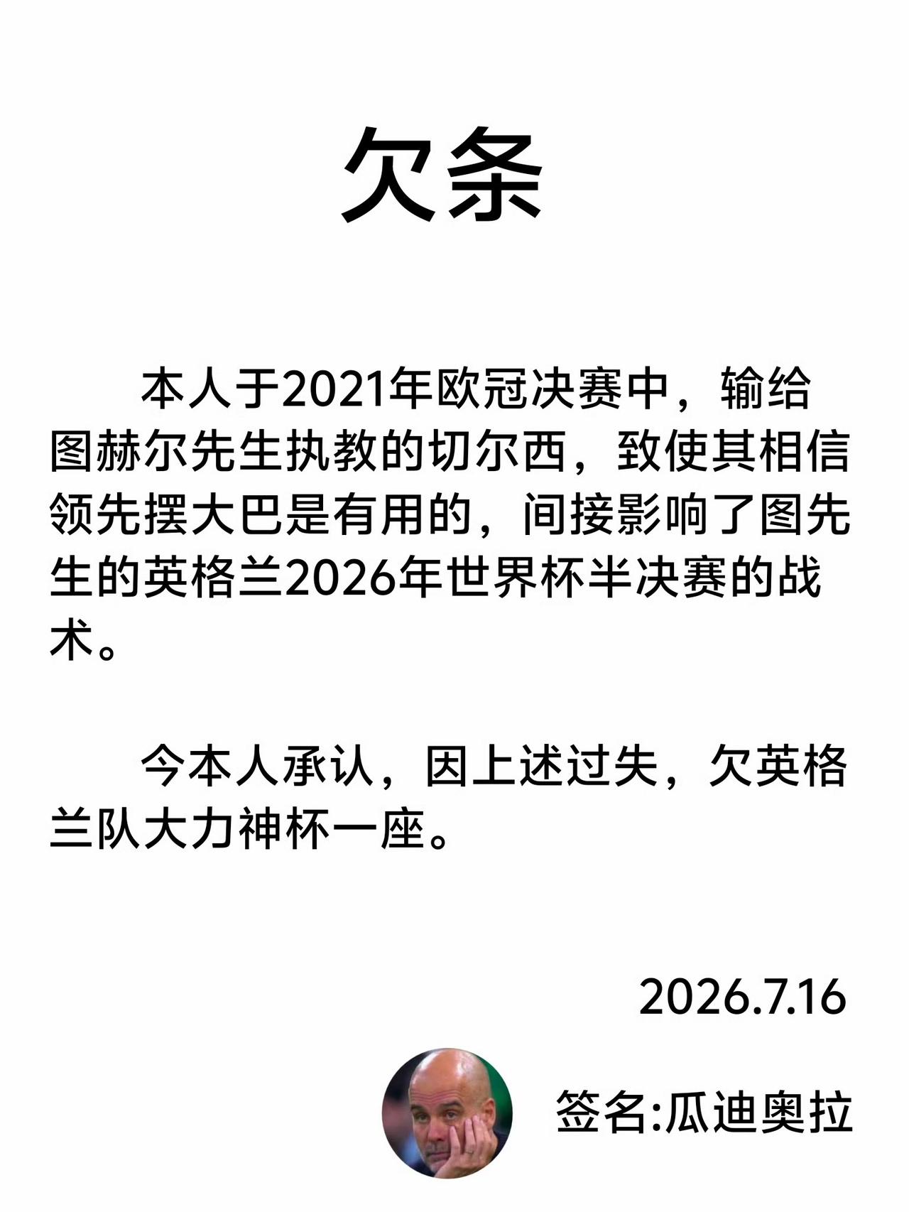 瓜迪奥拉毁了世界足坛！这家伙欠的欧冠和世界杯这辈子不可能还清了……