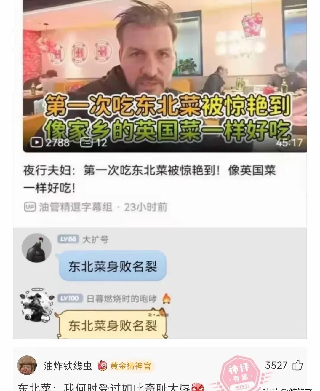 东北菜遭受奇耻大辱[捂脸哭]