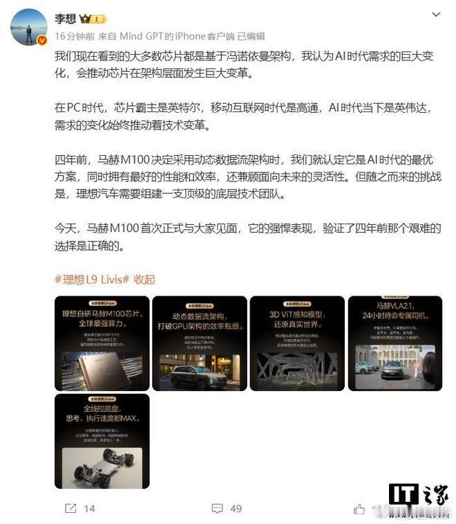 55.98万，理想L9Livis今天正式上市交付。李想昨晚发了一篇长文，致敬王