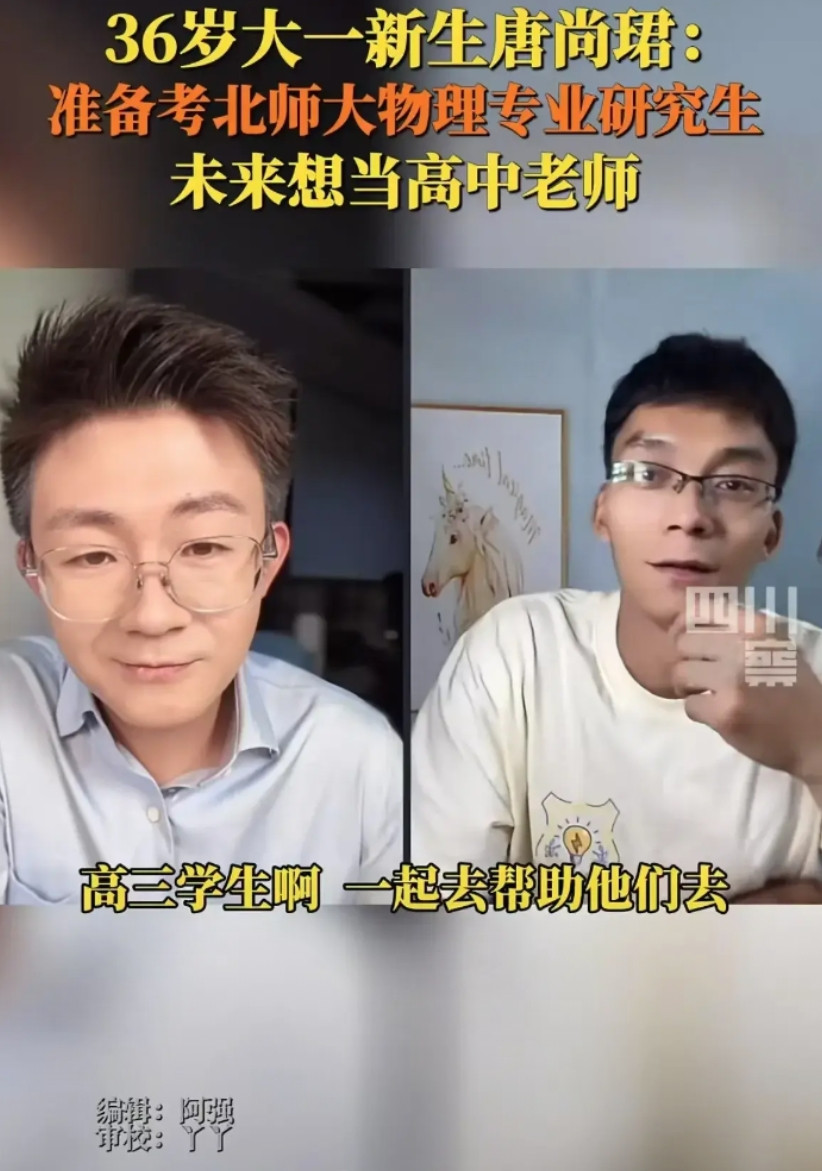 唐尚珺有点分不清大小王了！在与四川观察的连线中，谈及自己的职业规划时，36岁