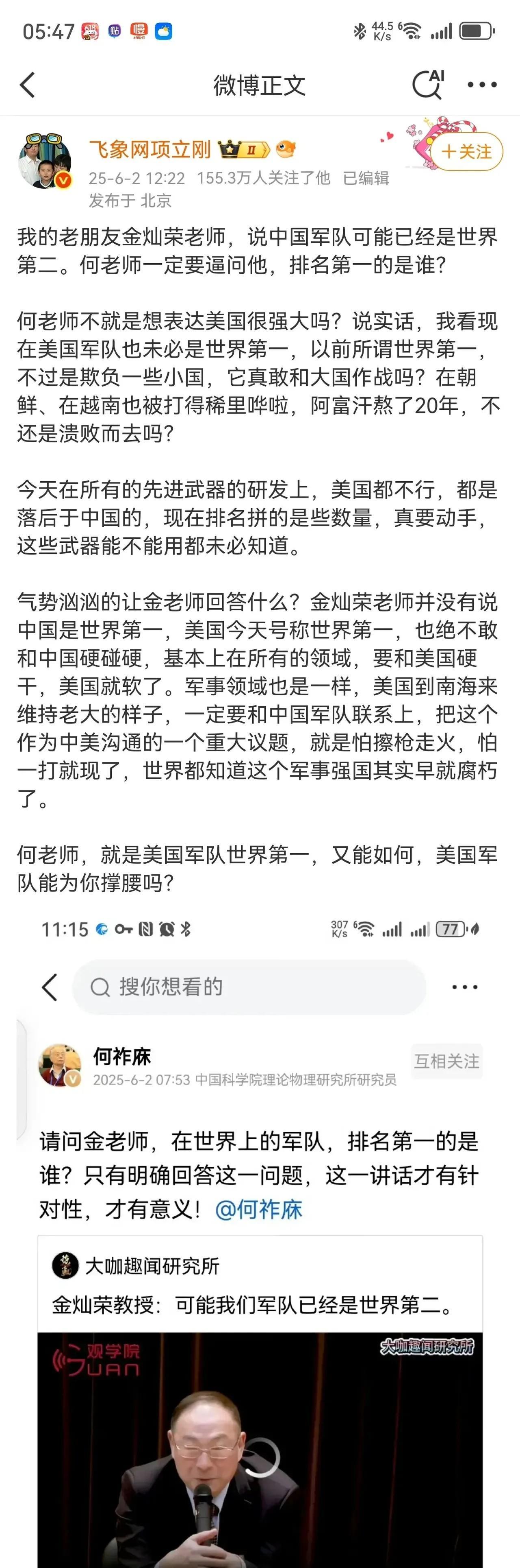 金灿荣教授一句“中国军队称第二，就没人敢称第一”，何祚庥院士炸毛了，“在世界上的