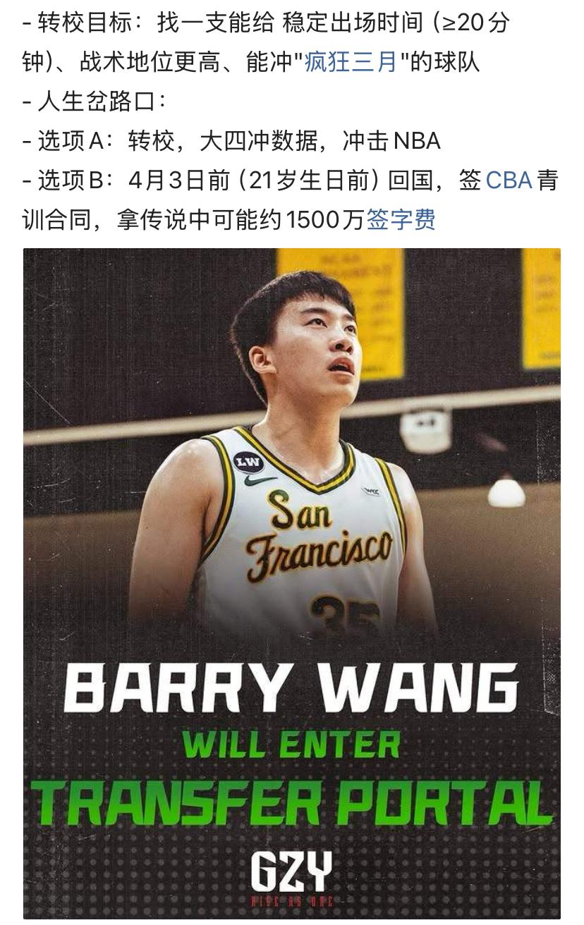 王俊杰转校冲NBA？我建议他先回国挣钱！他这年龄已偏大，场均8.5+3的数据不