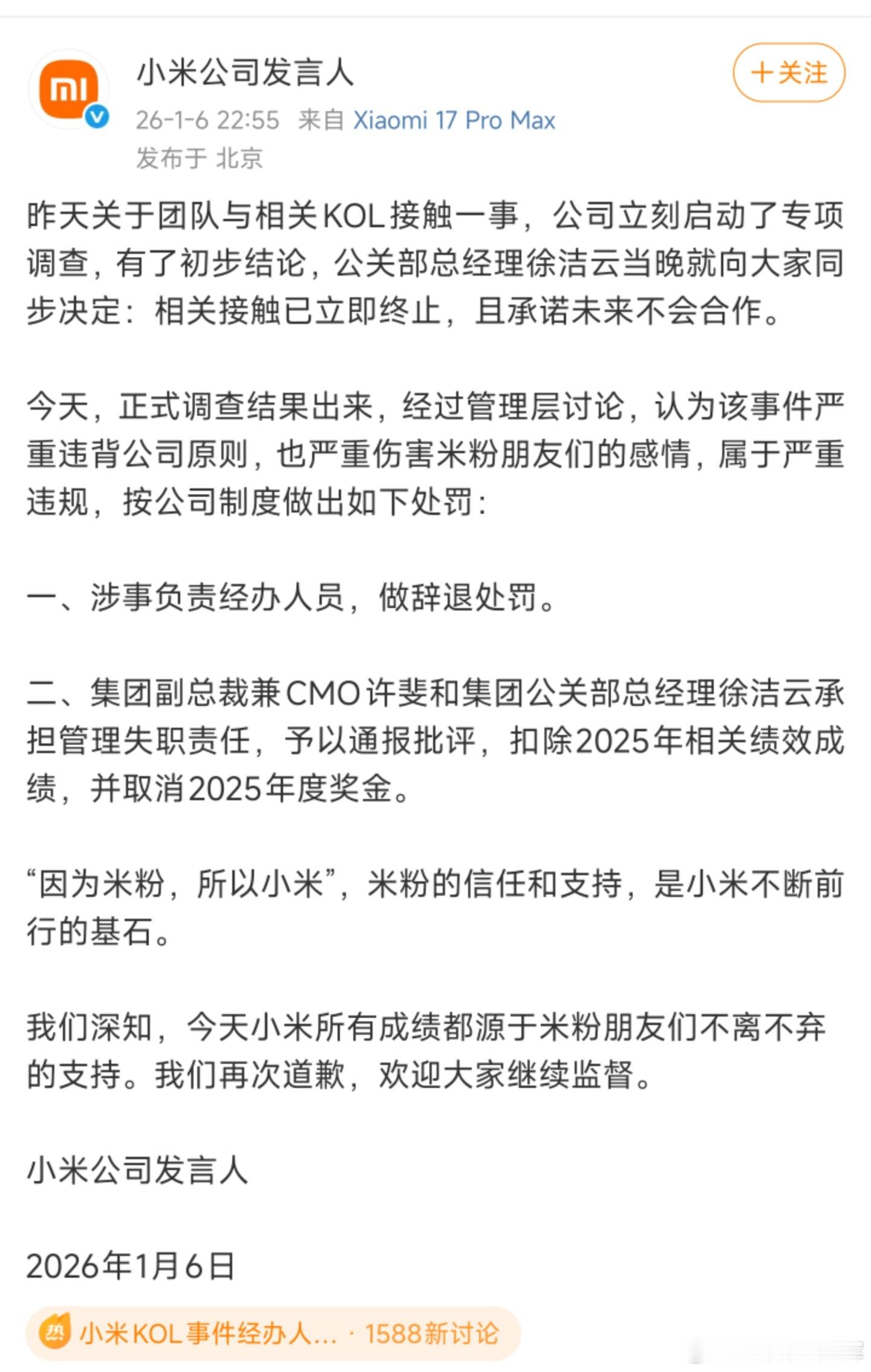 这件事情最终结局来了:小米公司团队还挺在乎这些的，还有许婶这奖金扣的有点莫名其妙