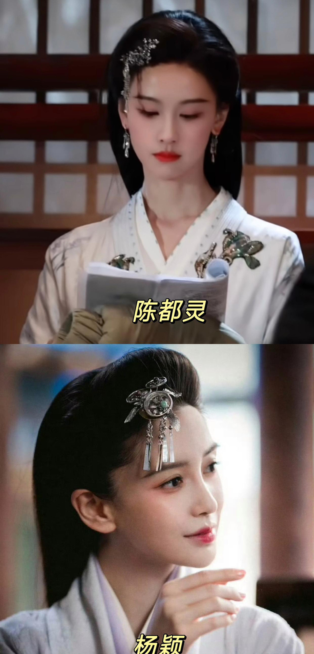 陈都灵这两个造型，是抄的刘亦菲和杨颖吧？难不成是同一个造型师？