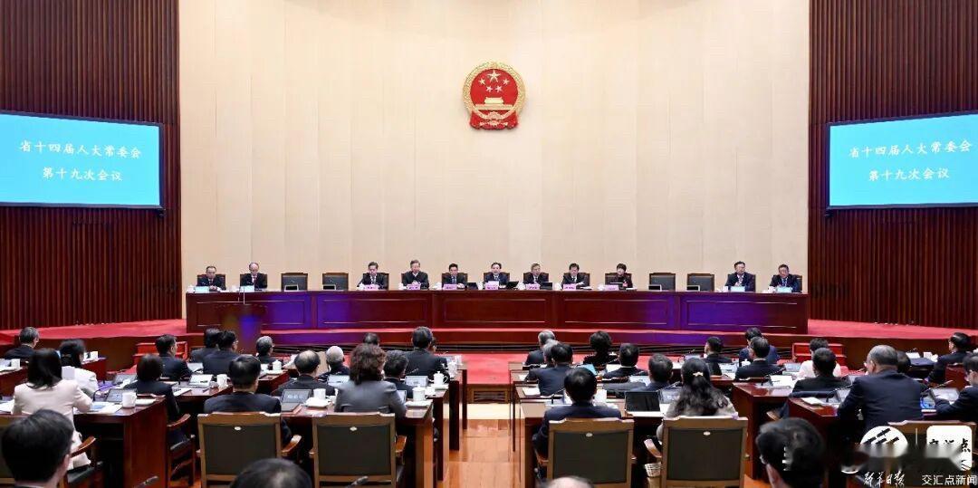 11月25日，省十四届人大常委会第十九次会议在南京开幕。省委书记、省人大常委会主
