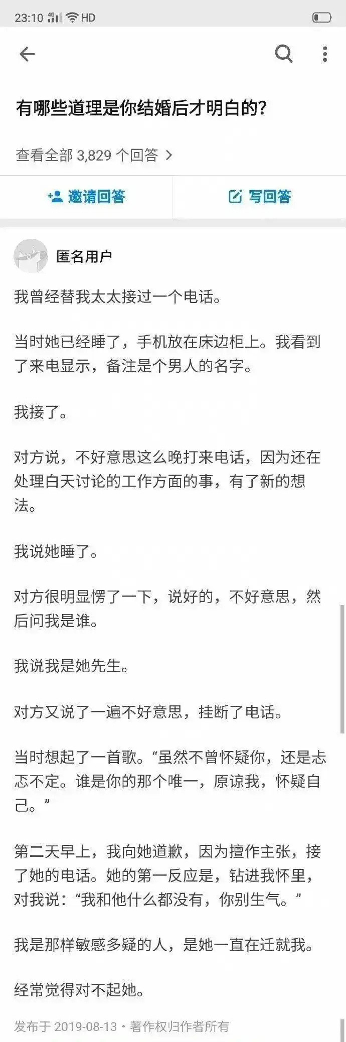该不该有怀疑对方的想法？