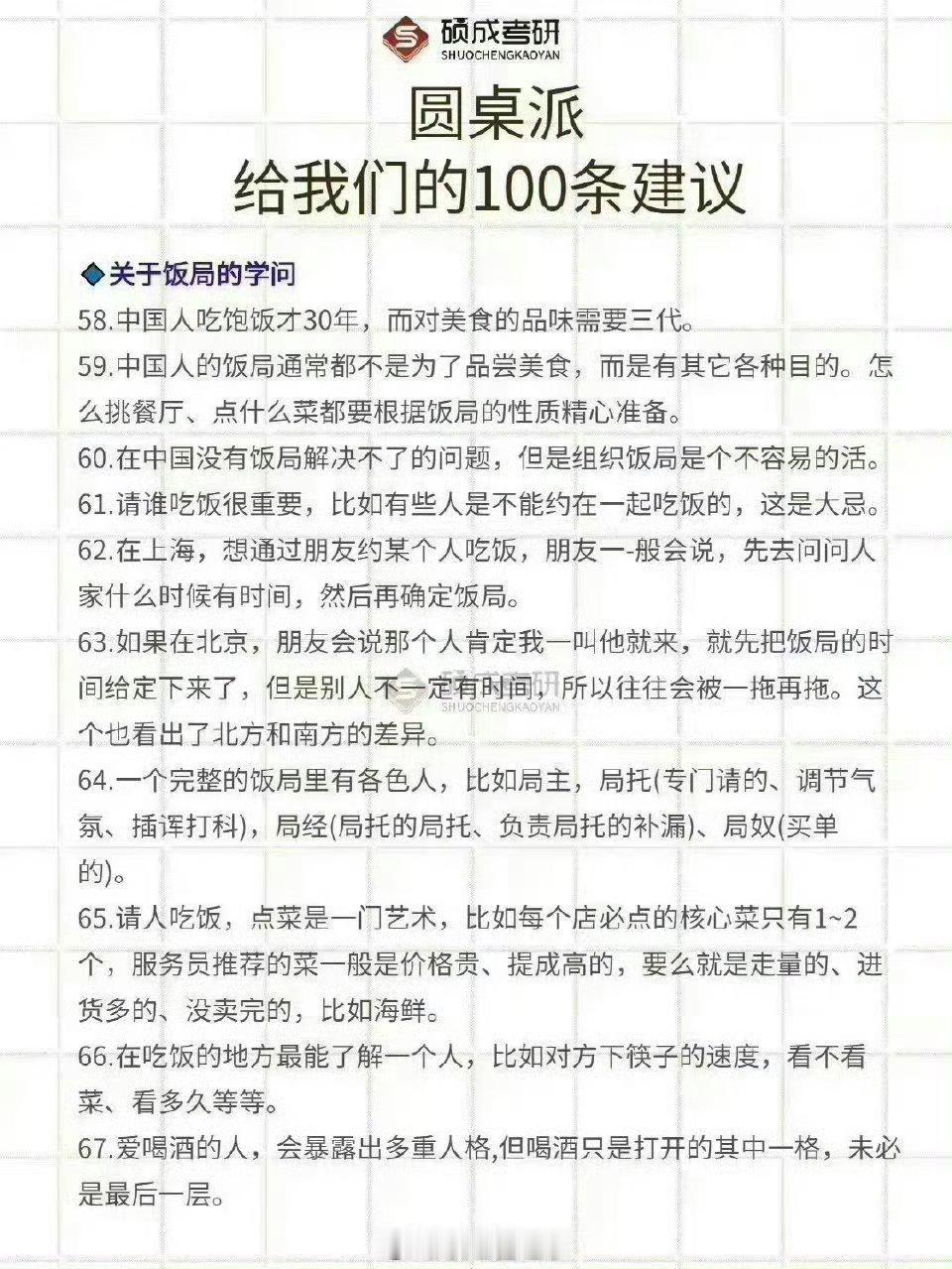 《圆桌派》给我们的100条人生建议！​值得学习。​​​