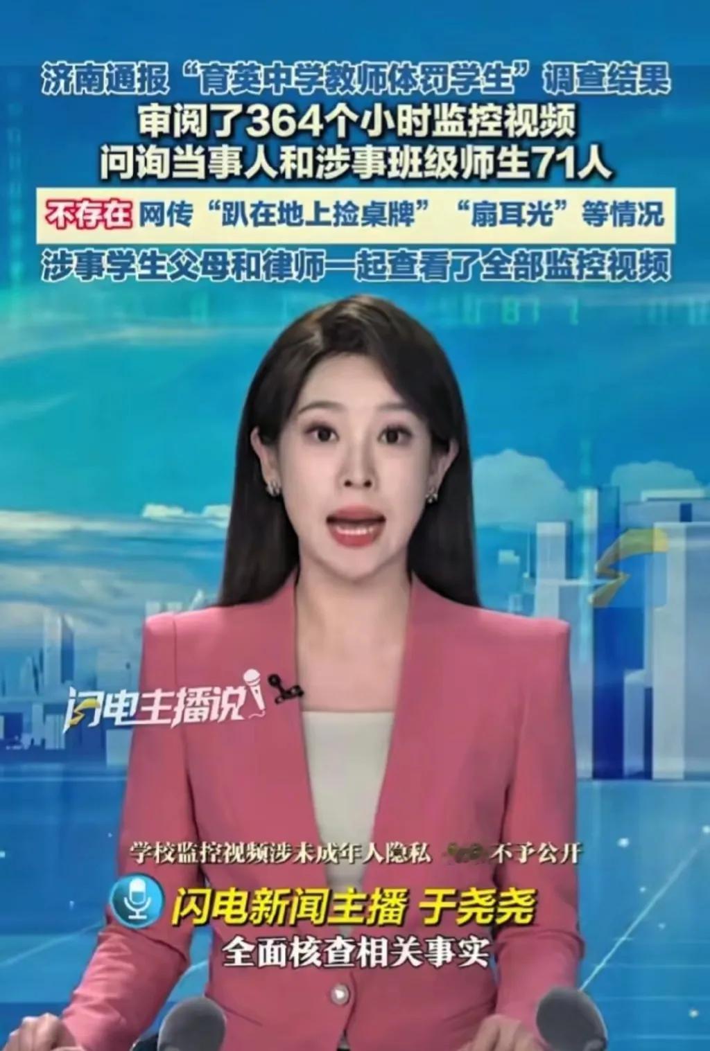 反转来了！付女士这下成了“名人”，济南育英中学的田老师并没有虐待孩子！前段时