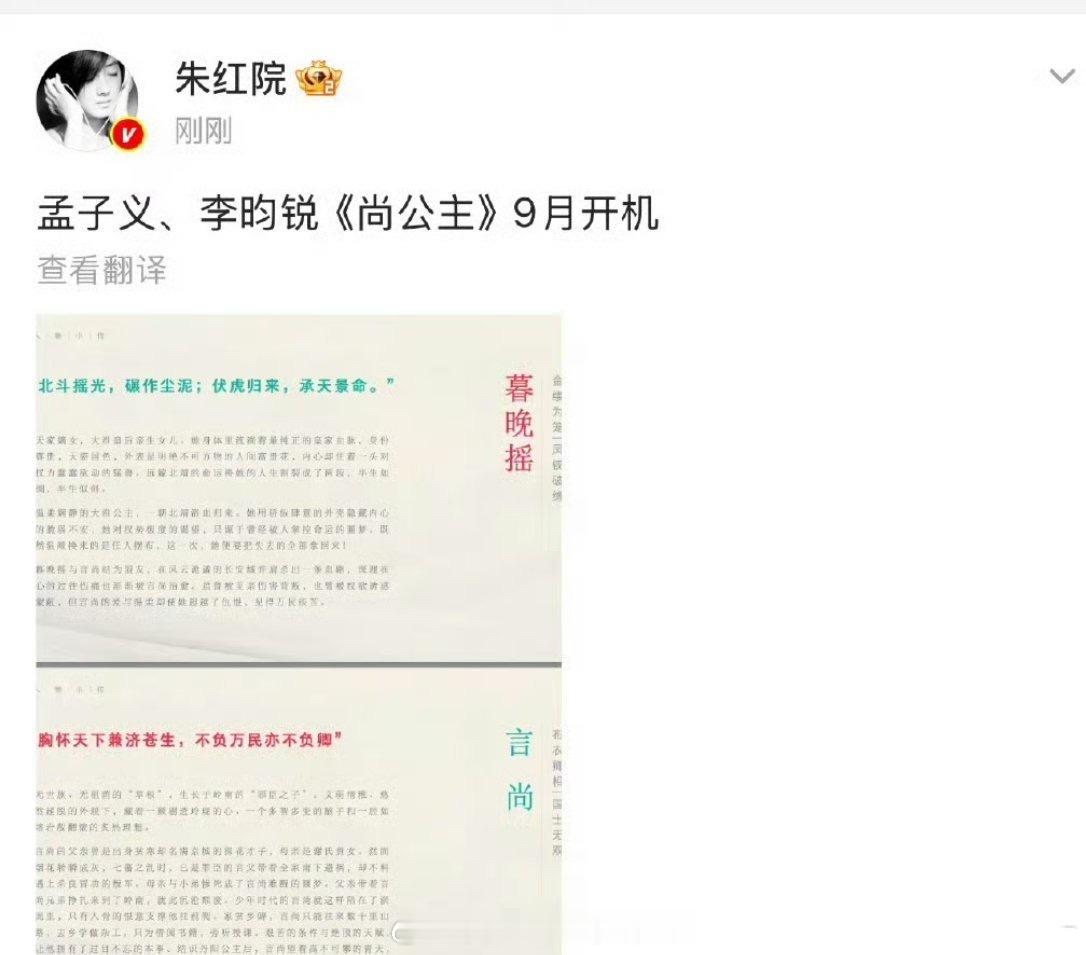 尚公主九月开机，新丽这次给的班底来说挺不错的，孟子义和李昀锐的昀牵孟绕也一直