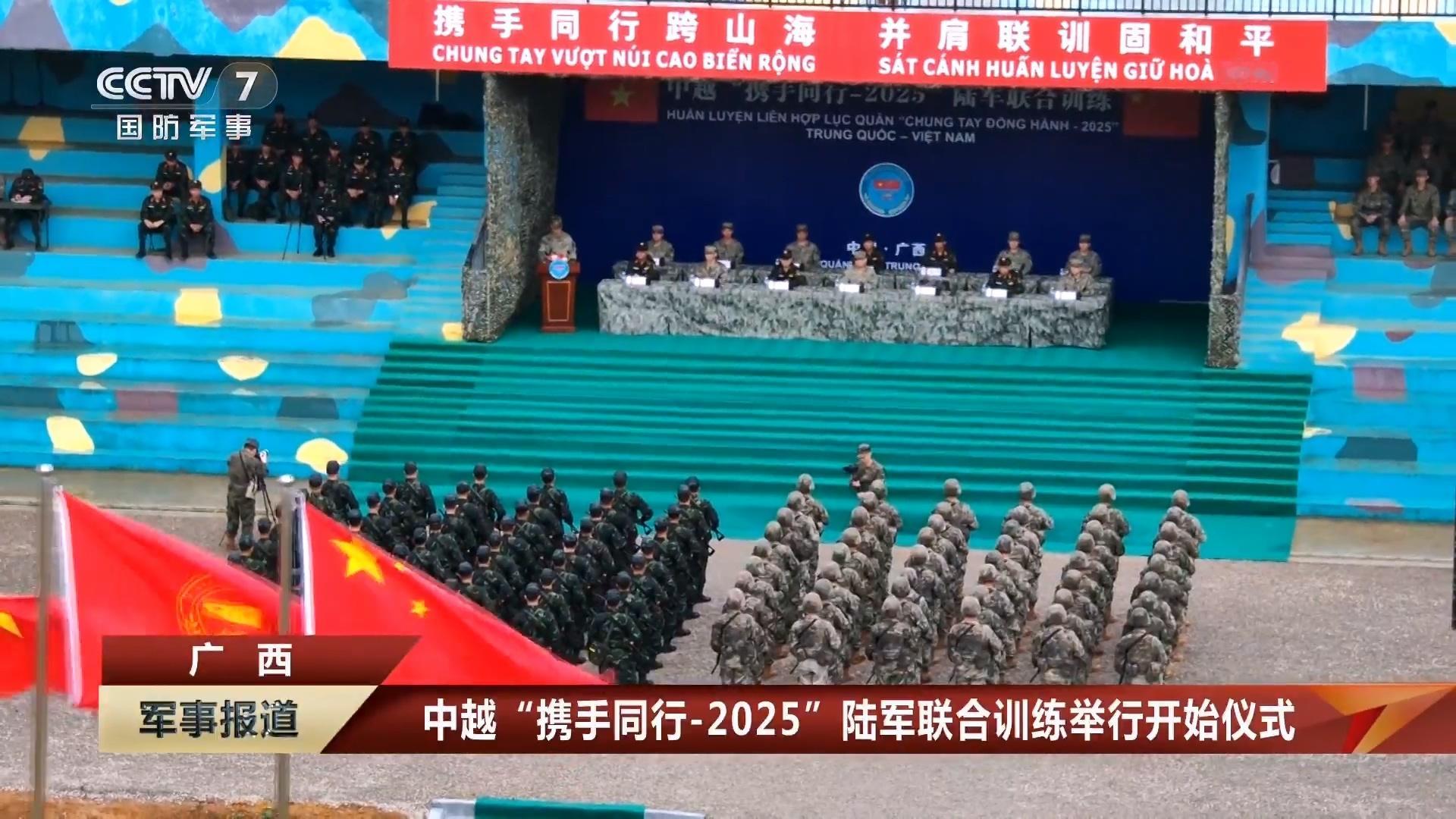 烽火问鼎计划中越“携手同行-2025”陆军联合训练举行开始仪式​​​
