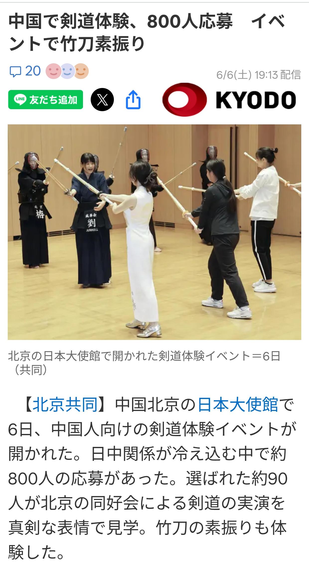 日使馆办剑道活动800人申请参加，大使话中有话日本共同社7日报道称：6日在北京