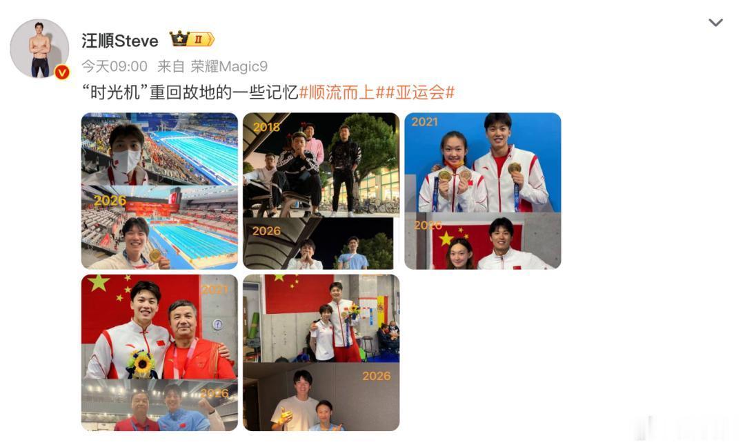 汪顺晒赛场对比照，8年后身旁依然站着徐嘉余；网友点赞：谢谢你一直在​