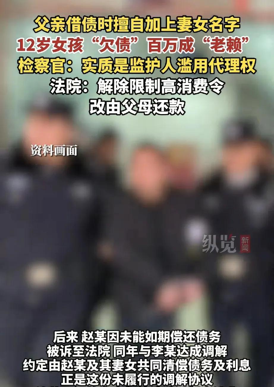 12岁女孩“被欠债”成“老赖”司法纠错还其公道近日，上海市闵行区人民检察院成