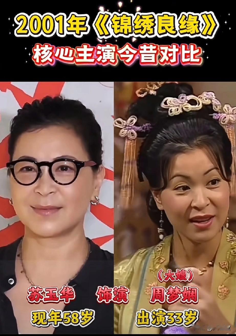 2001年《锦绣良缘》主演今昔对比，顿珠依旧惊艳，三少爷变化太大了。25年的经典