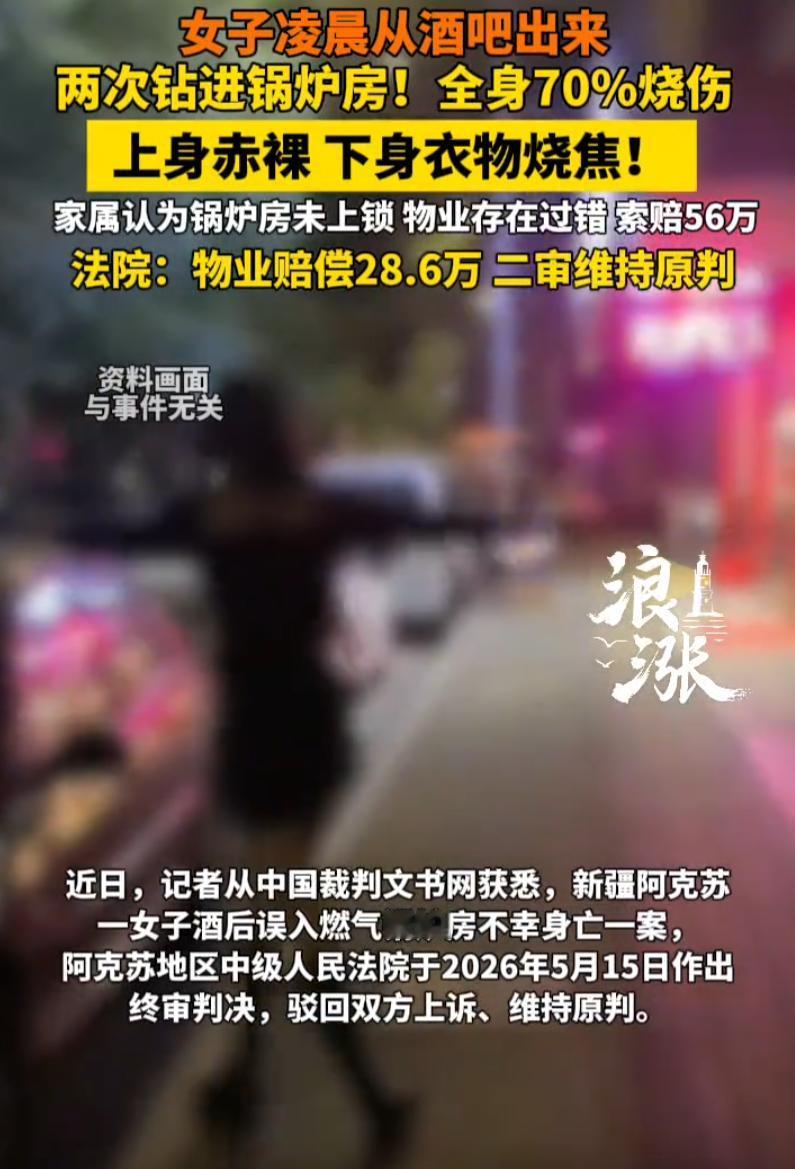 悲剧还是发生了！新疆阿克苏，一女子半夜从酒吧出来，可她却没有直接回家，而是两次钻