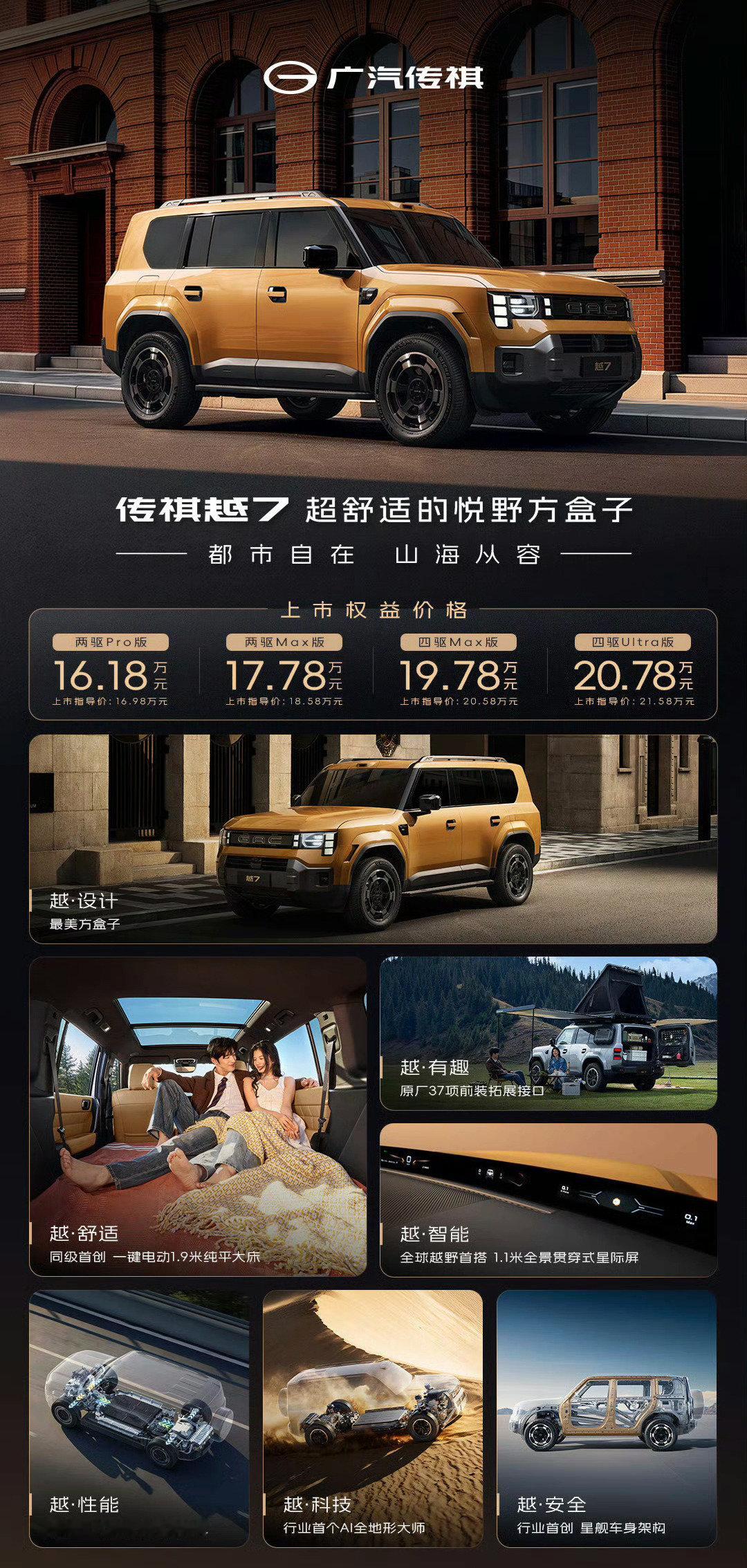 传祺越7上市，16.18-20.78万元，差不多是瞄着方程豹钛7去的，性价比更高一些5米级别中大型S