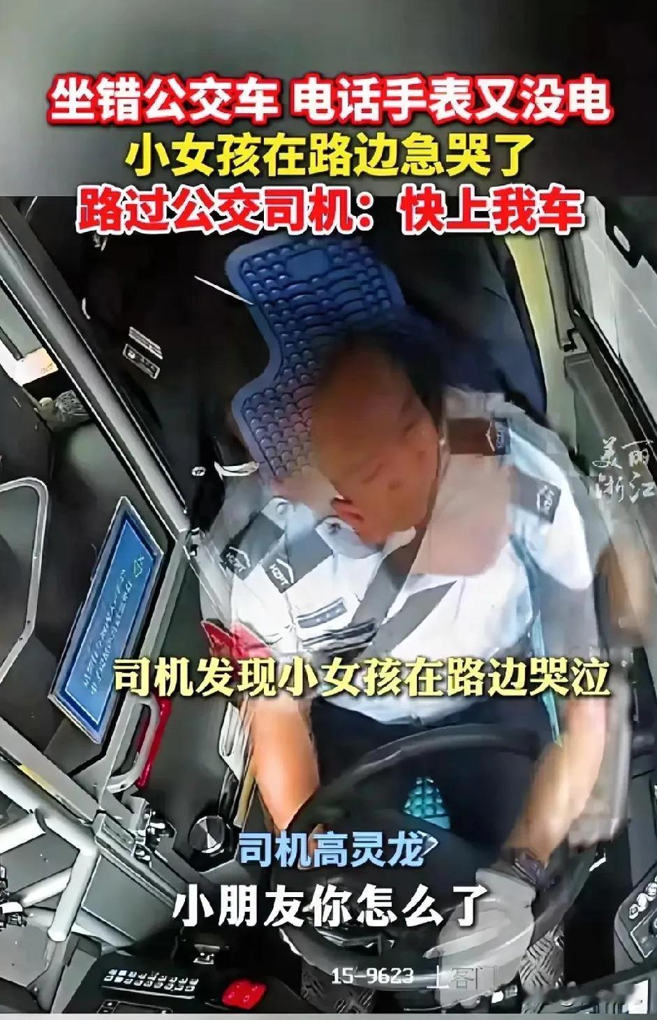 浙江杭州，一名公交车停靠站点，突然司机看到路边一个小女孩在流眼泪。司机：“小朋友