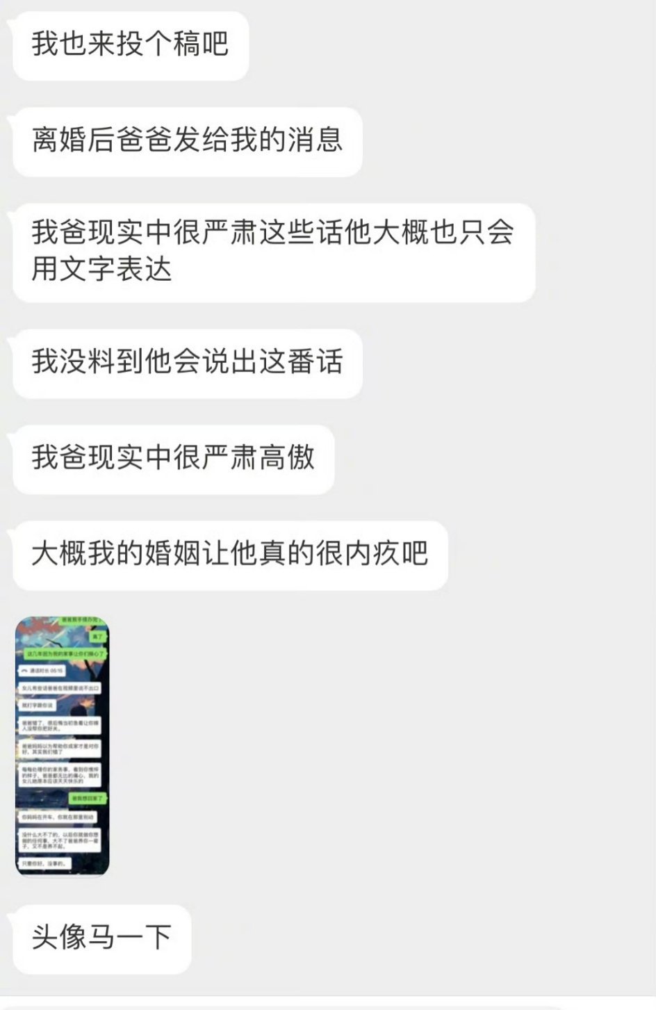 离婚后爸爸发来的消息