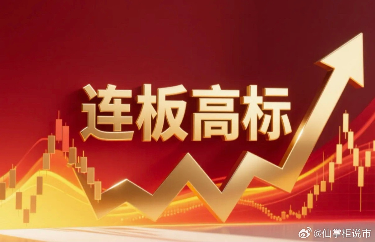 连板高标（1月15日）4板--博菲电气，商业航天；4板--人民网，AI安全；3板