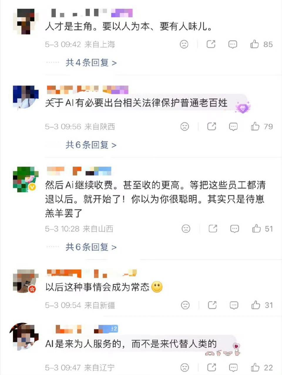 这个真的非常离谱了，希望ai是减轻大家工作负担，不是给老板省钱，这个真的法律