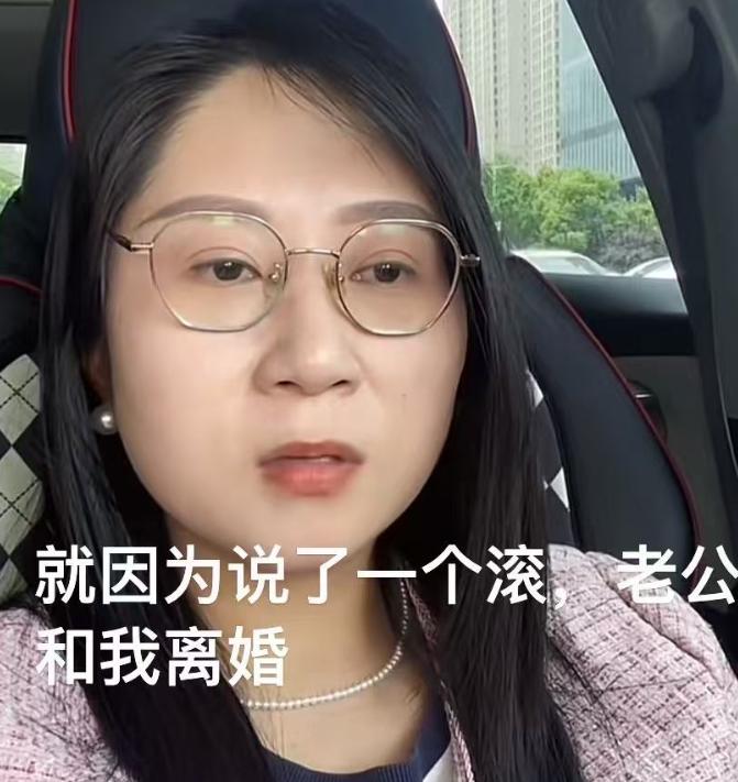 结婚六年夫妻闹翻了，只因丈夫想亲近，女子脱口而出让他滚，丈夫直接提出离婚，女子满