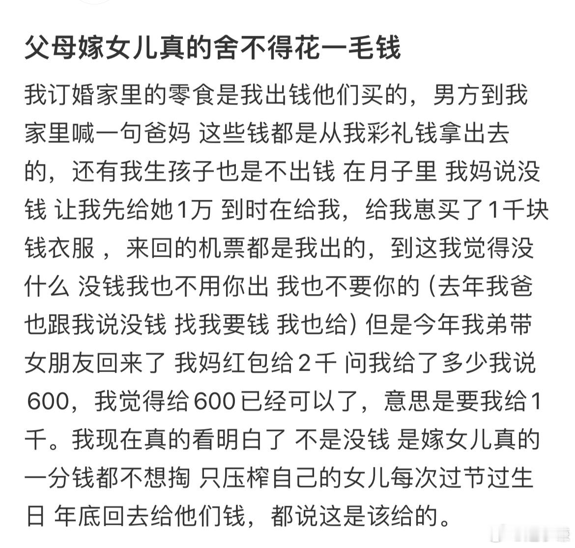 父母嫁女儿真的舍不得花一毛钱