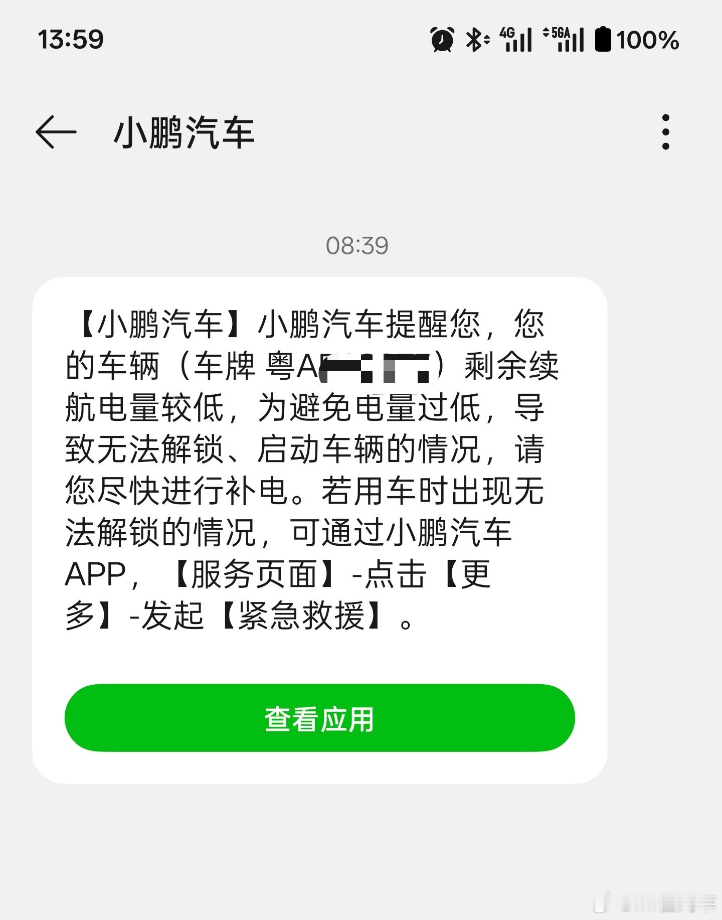 有意思，竟然还多了这样的提醒小鹏汽车