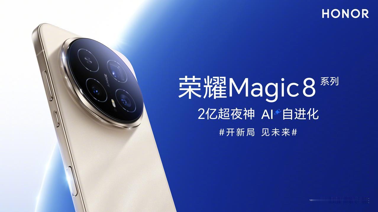 荣耀在Magic8系列上首次新增独立AI侧边键。如图，短按可直达影像
