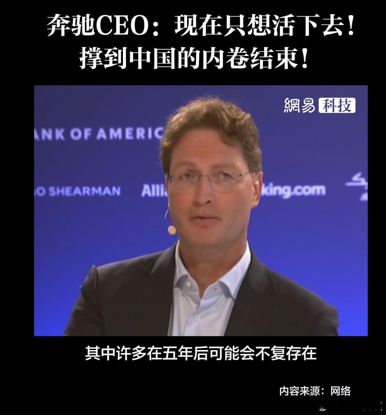 奔驰现在渴望内卷早点结束，其实能理解，电气化时代这些传统车企真的船大难掉头，即使