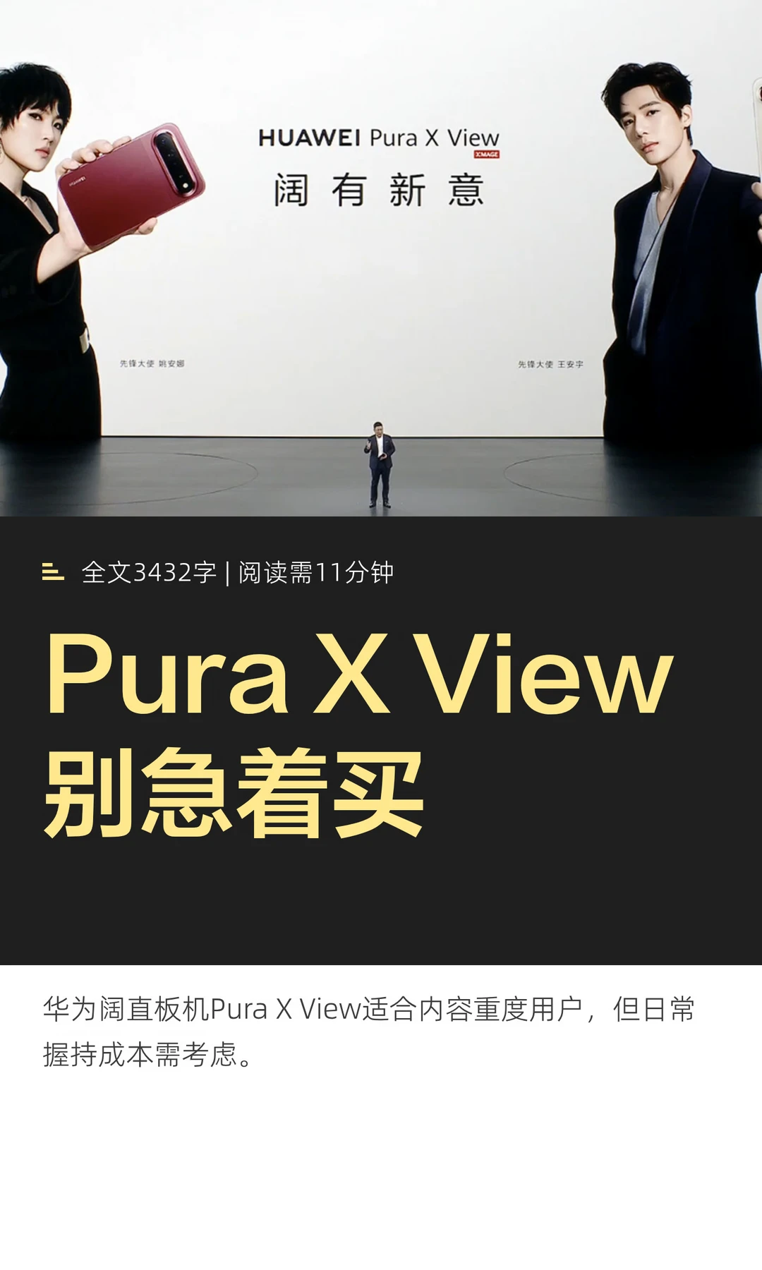 Pura X View别急着买