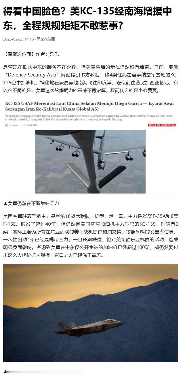 从横行霸道到“蹑手蹑脚”！美军在南海的变化咋这么大？美军加油机深夜穿越南海，