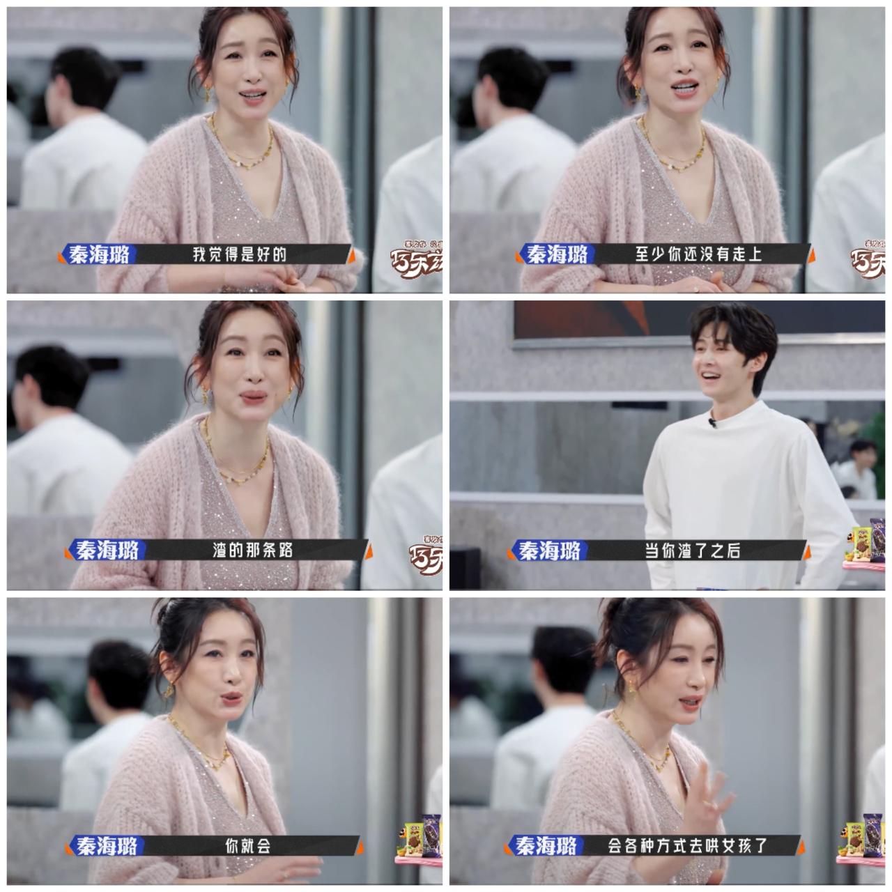 秦海璐与男演员合作，一看识破是否是“渣男”。秦海璐录制演技类节目。秦