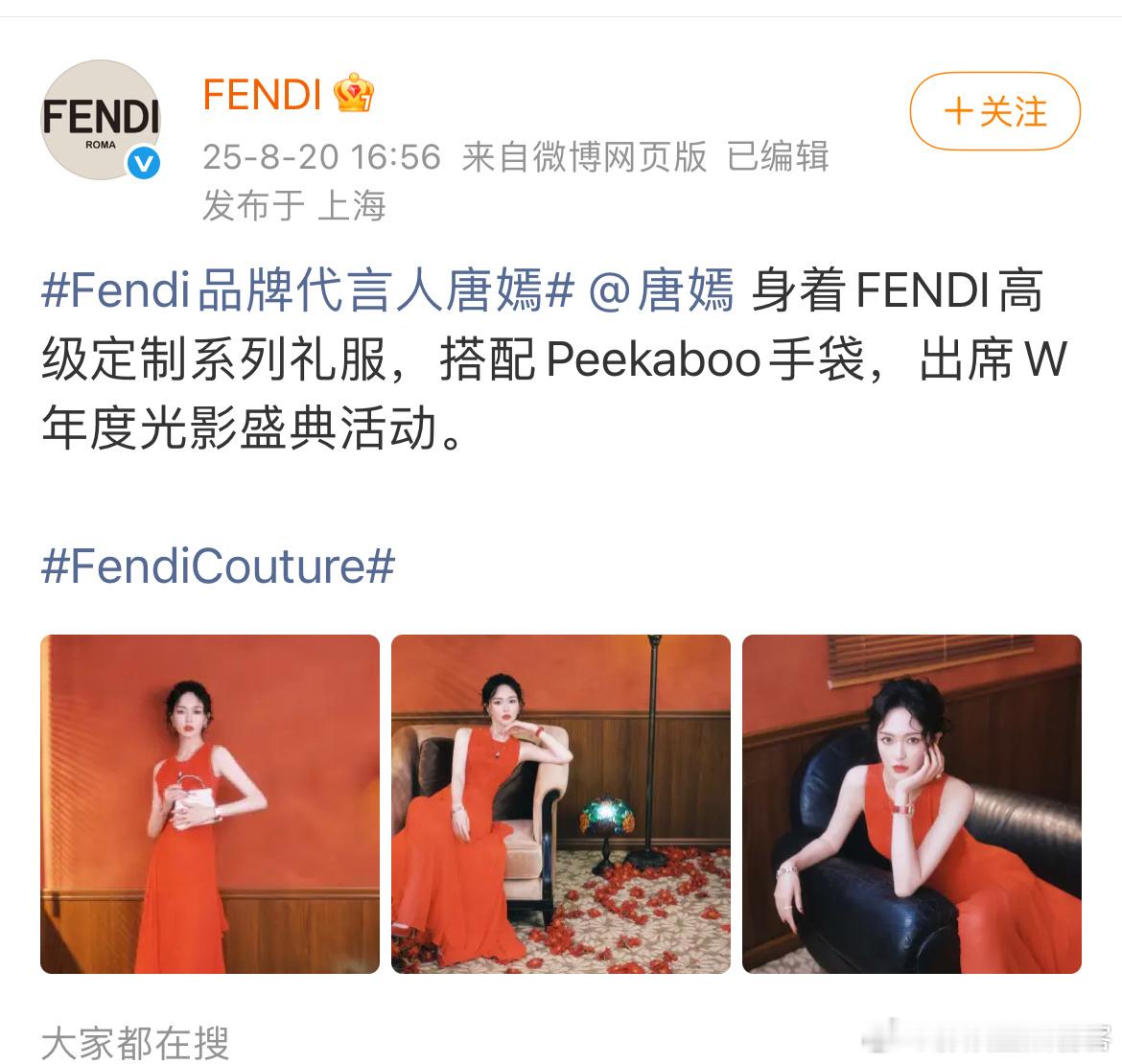 fendiwithfendiqueen唐嫣品牌认领代言人在w光影盛