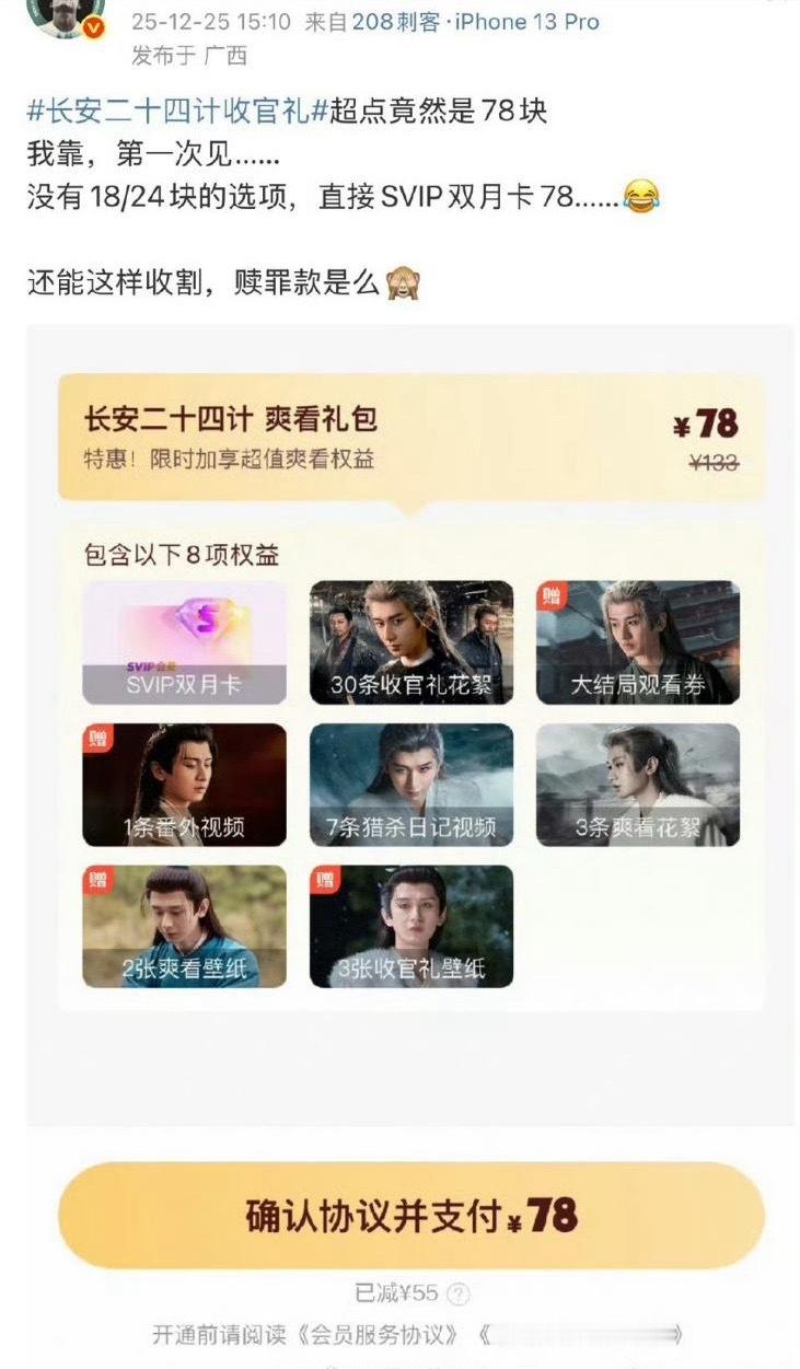 一般剧都是18元超点吧，剧粉多粘度高的剧加点花絮福利最多30元，78就是完全没有