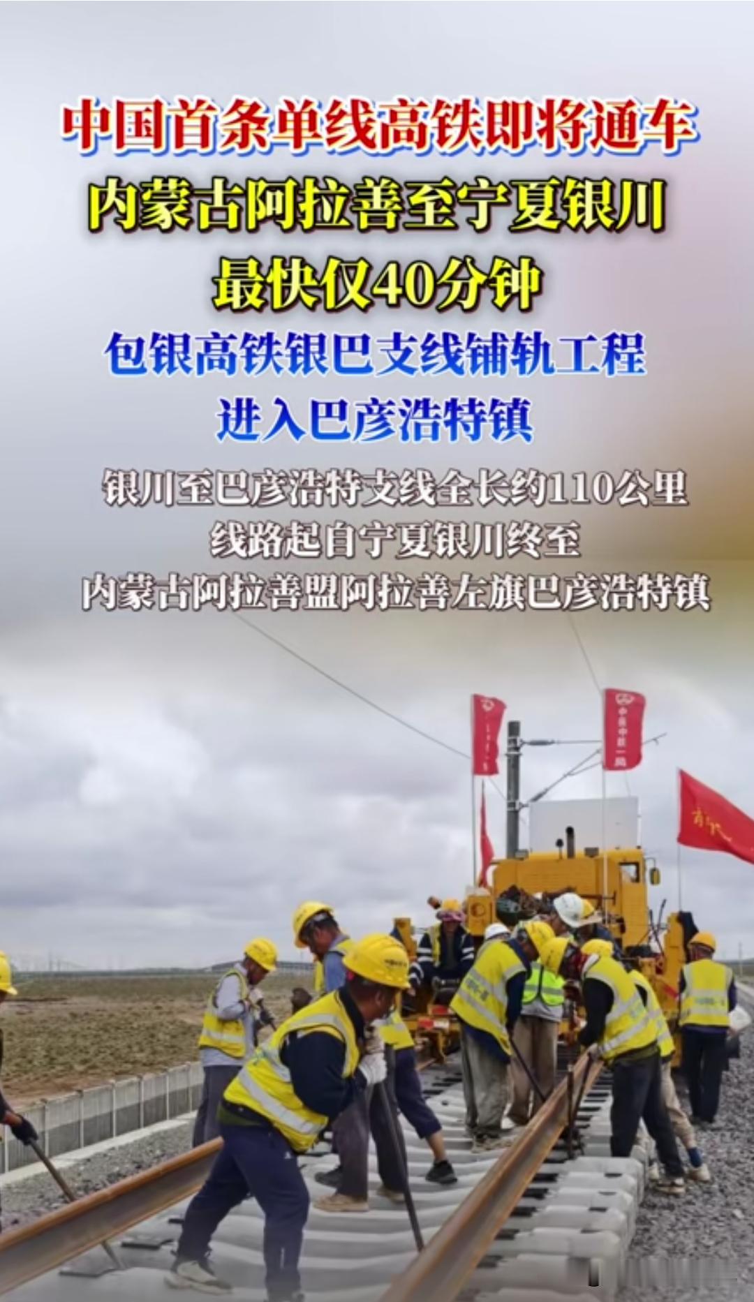  告别长途开车！阿拉善正式迈入高铁时代，宁蒙往来太方便谁见过单线高铁？咱们