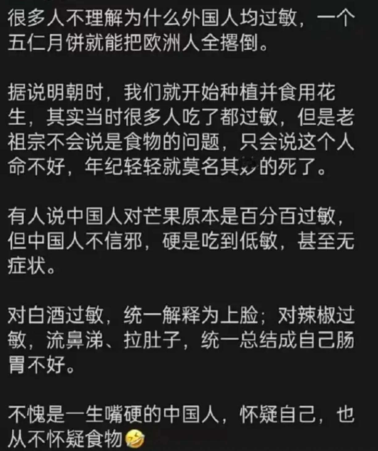 不愧是一生嘴硬的中国人，怀疑自己，也从不怀疑食物​​​