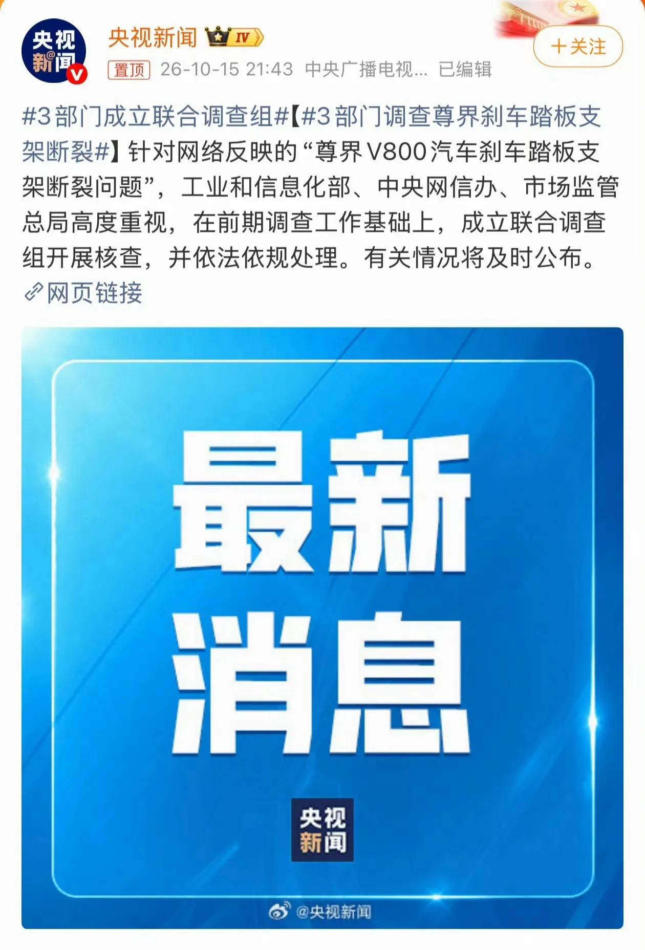 三部门联合调查，10月16日央视新闻频道8点档专门做了报道！一个野鸡评测把事